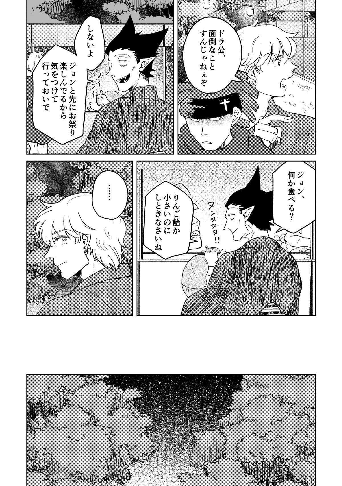Nichiyoubi wa Natsu page 10 full