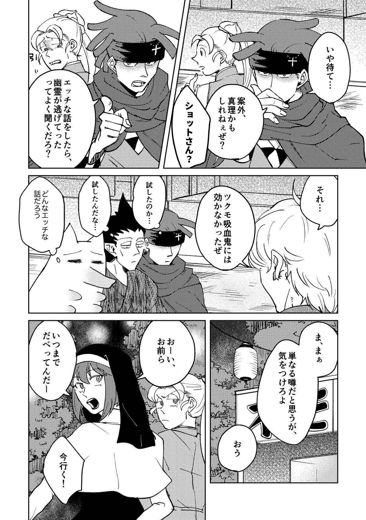 Nichiyoubi wa Natsu page 9 full