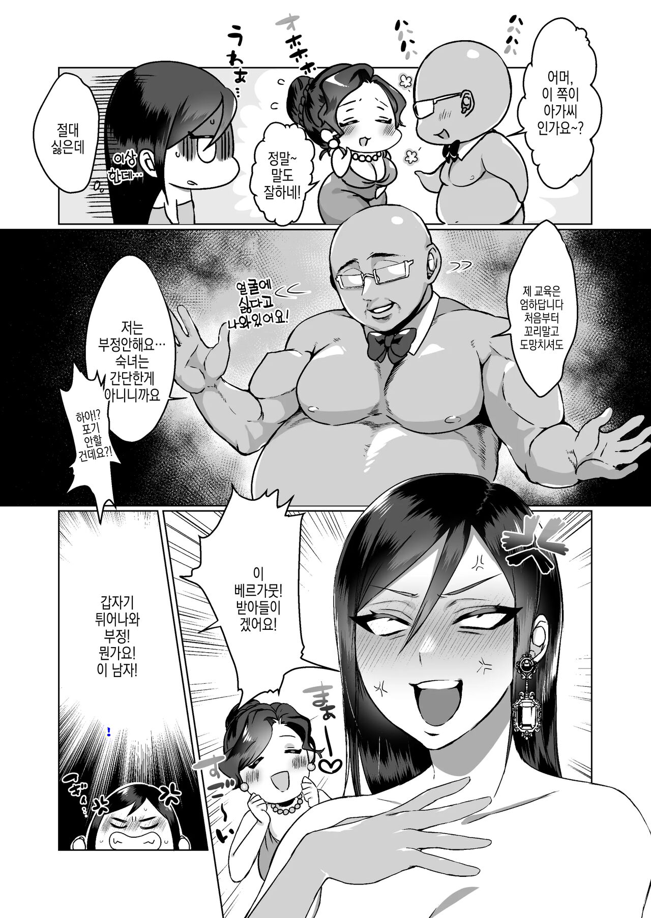Shukujo no Kyouiku desu yo "Ojou-sama" | 숙녀의 교육입니다 '아가씨' page 5 full