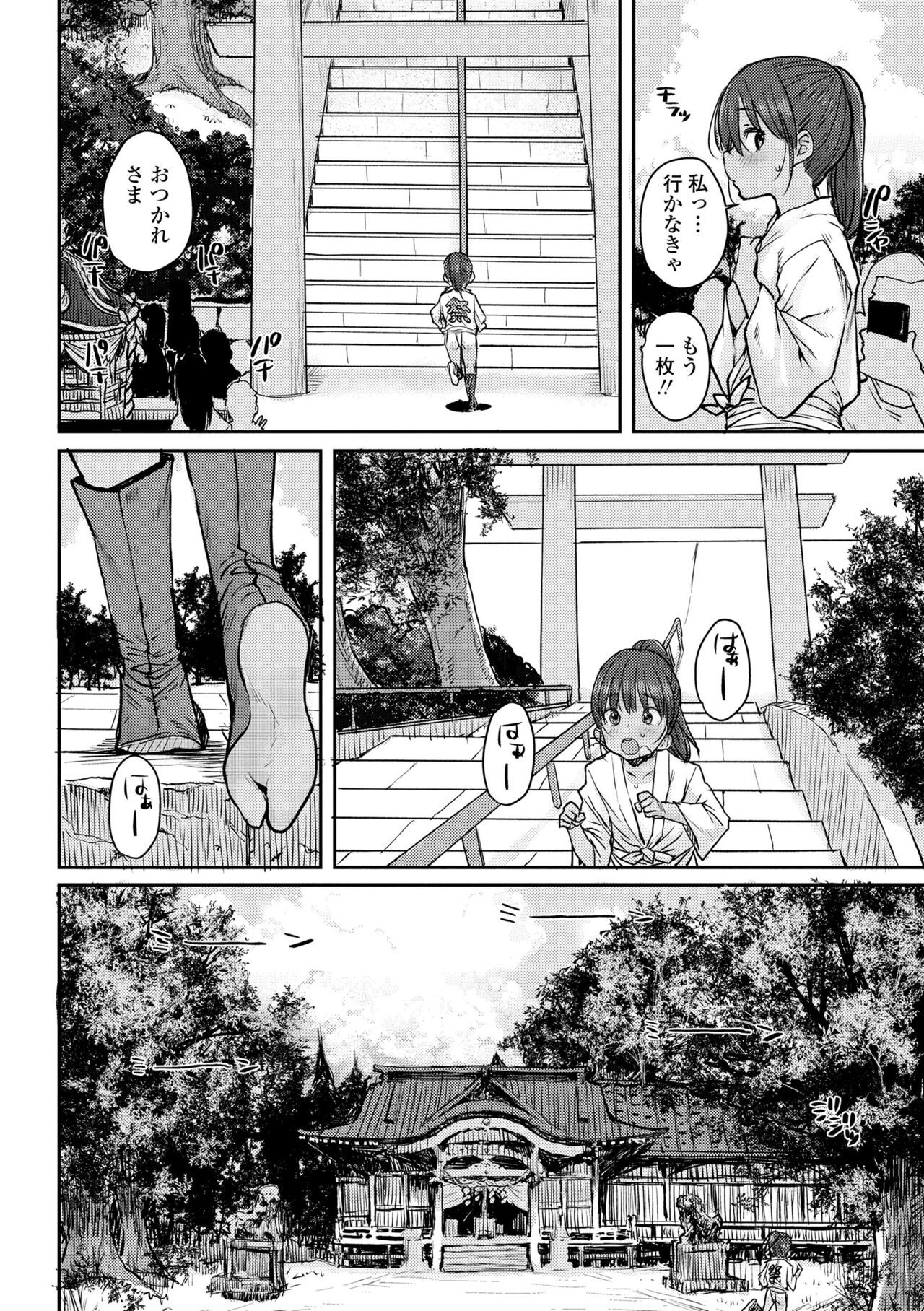 Love Love Dakko Shiyo - Love Love hug me page 6 full