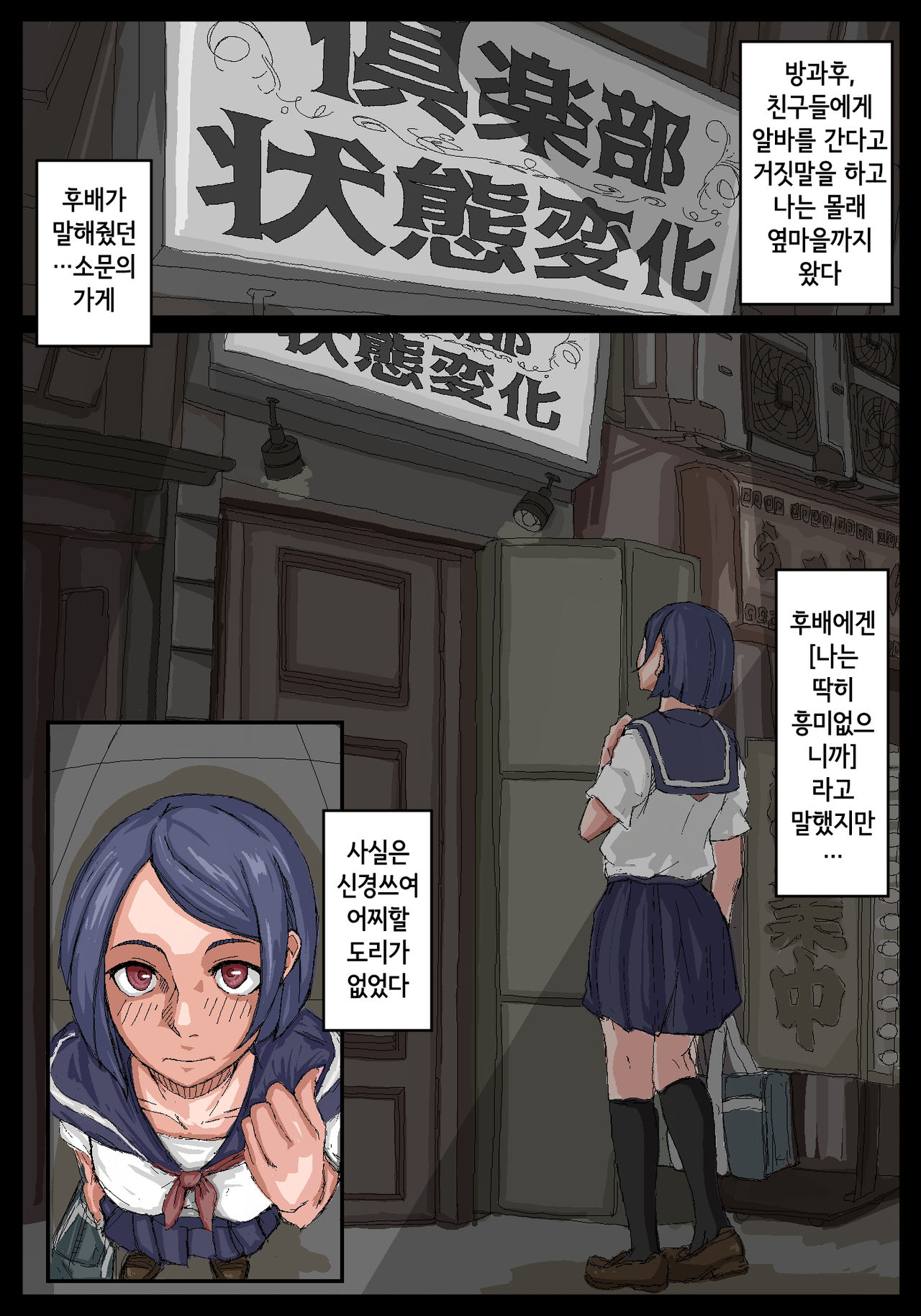 Onahole Senpai. | 오나홀 선배 page 2 full