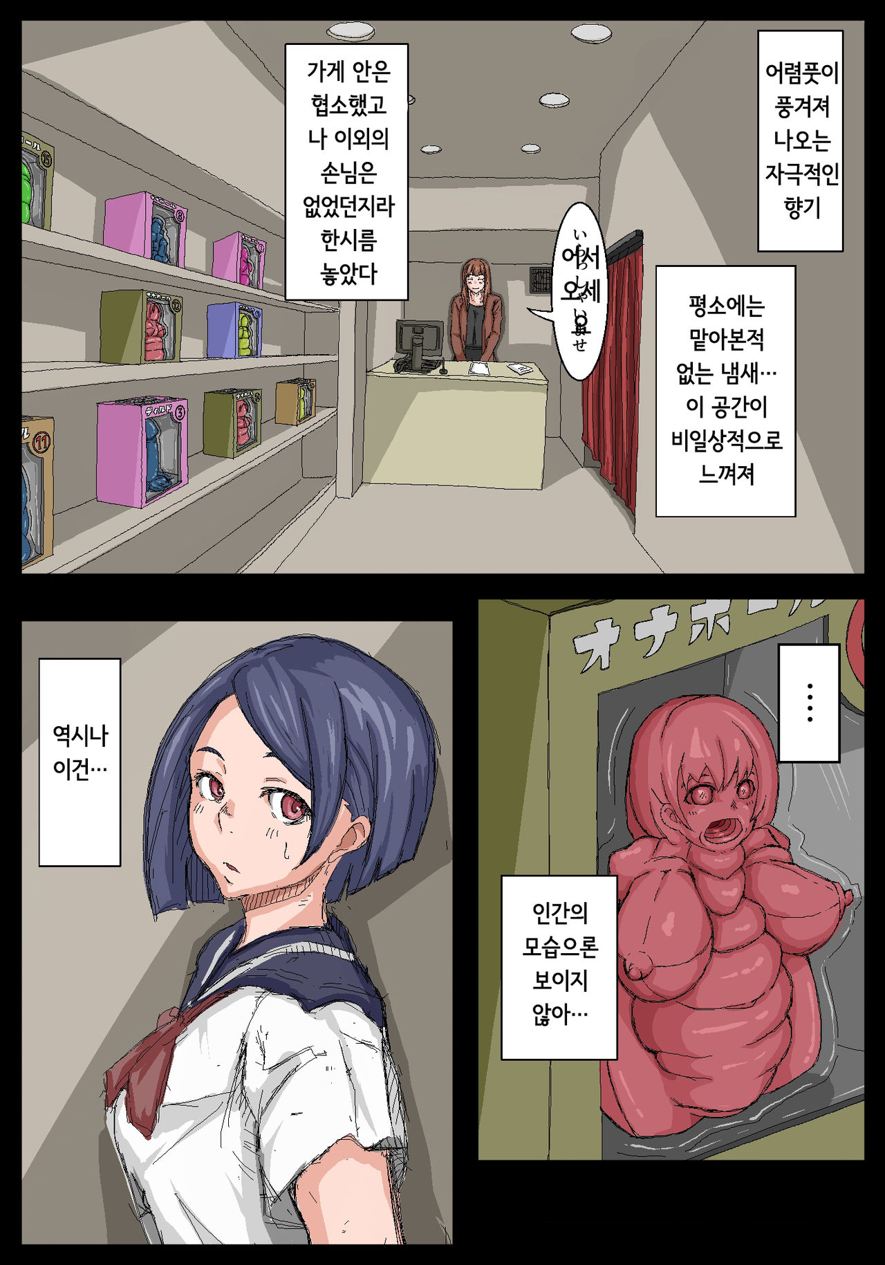 Onahole Senpai. | 오나홀 선배 page 4 full
