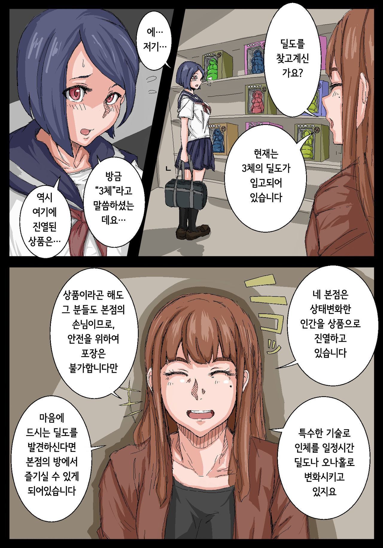 Onahole Senpai. | 오나홀 선배 page 5 full