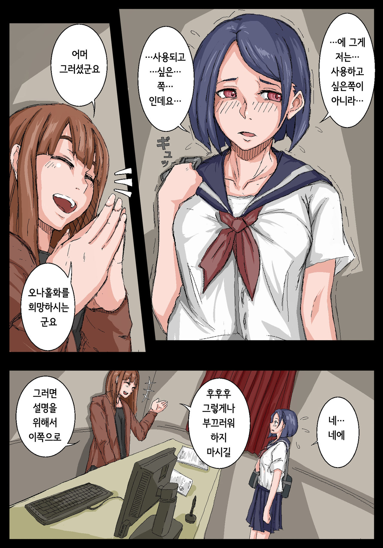 Onahole Senpai. | 오나홀 선배 page 6 full