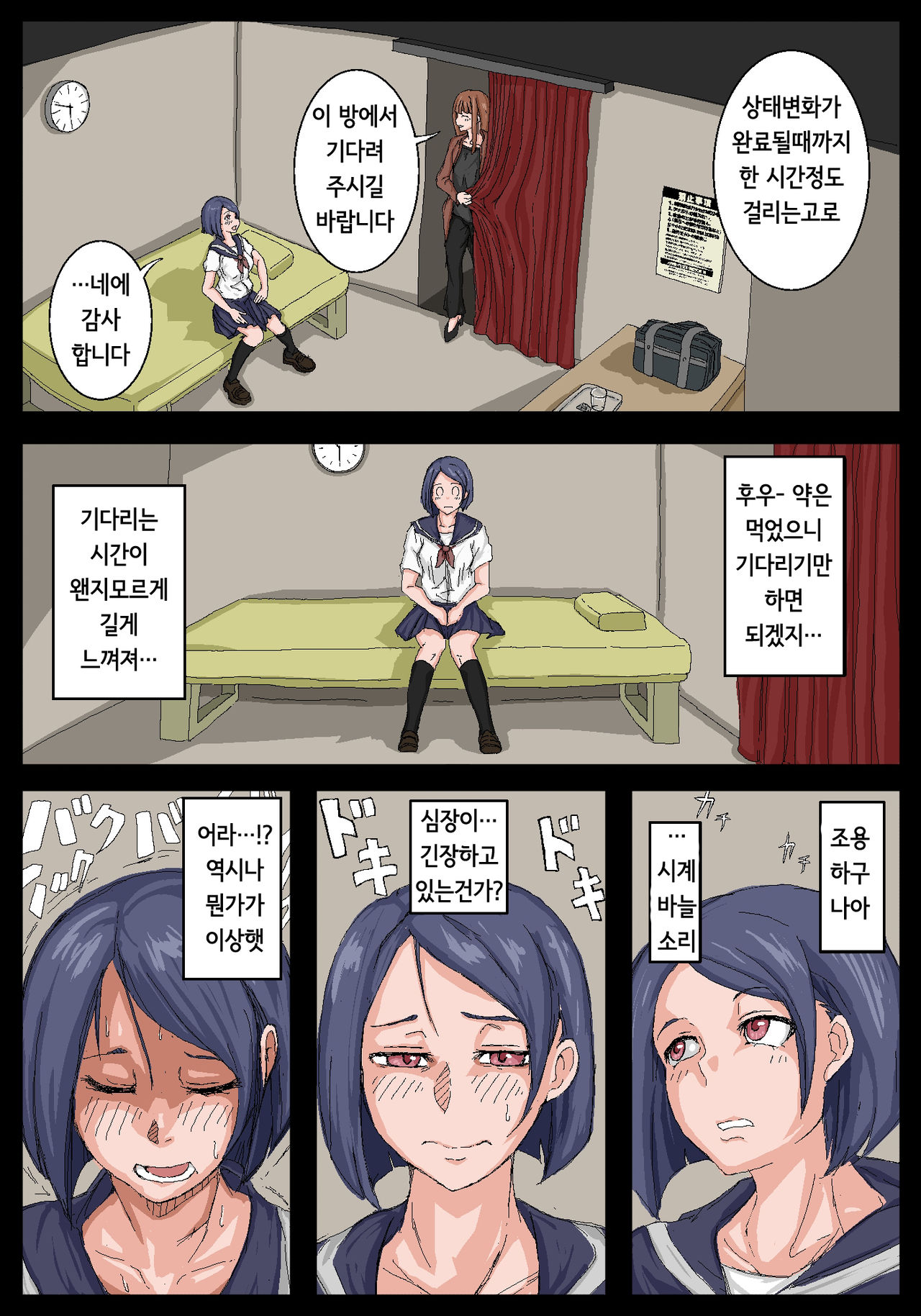 Onahole Senpai. | 오나홀 선배 page 8 full