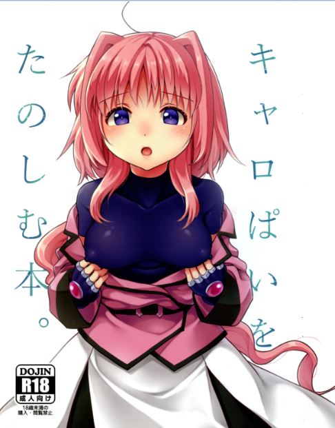 Caropai o Tanoshimu Hon. page 1 full