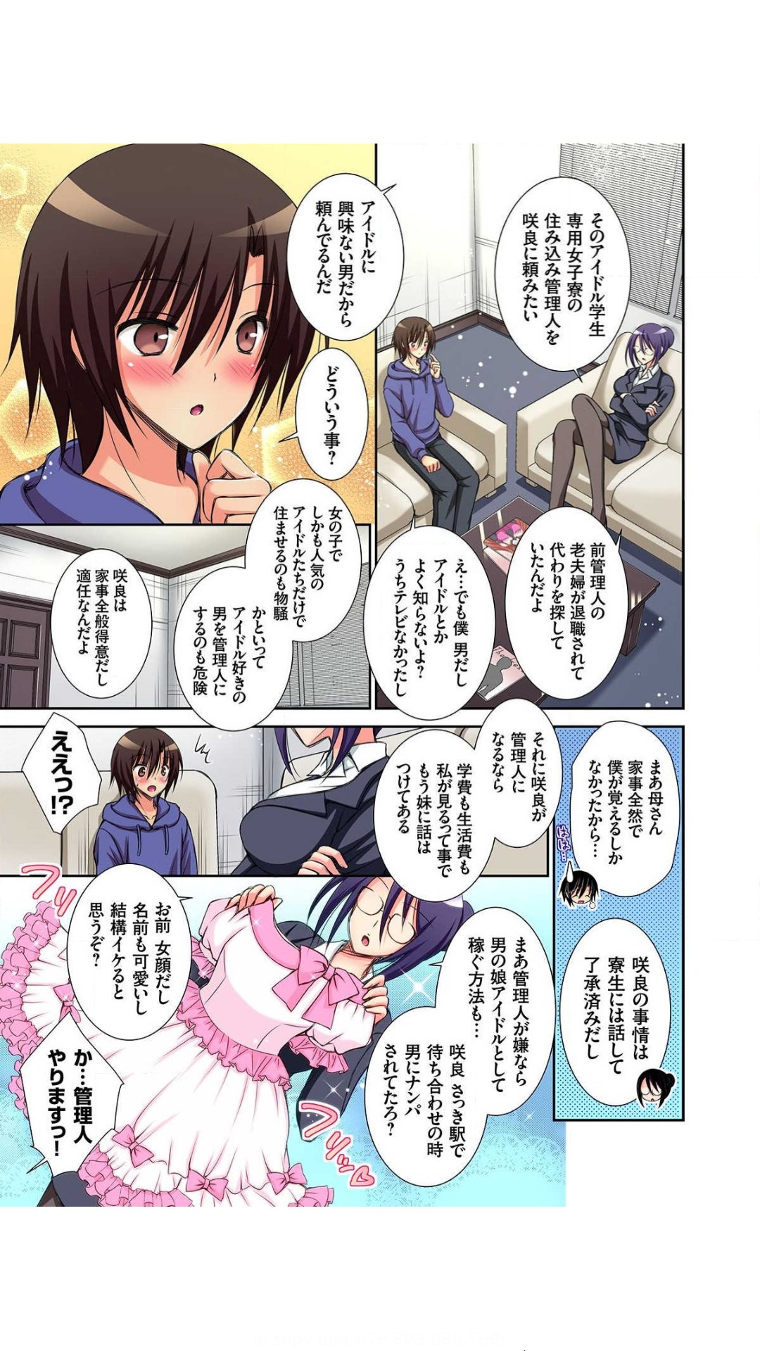 人気ＪＫアイドルの亜美とお風呂で…！？ 1巻 page 5 full