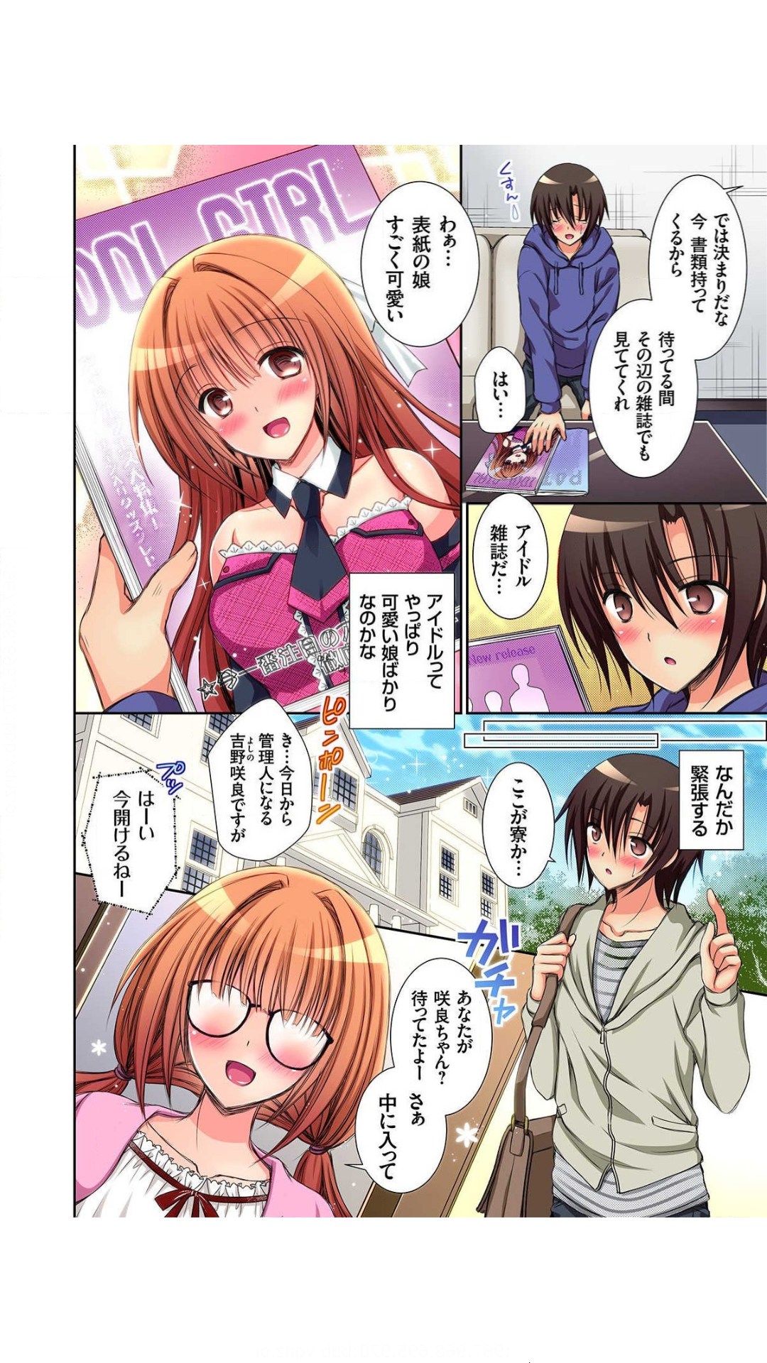 人気ＪＫアイドルの亜美とお風呂で…！？ 1巻 page 6 full