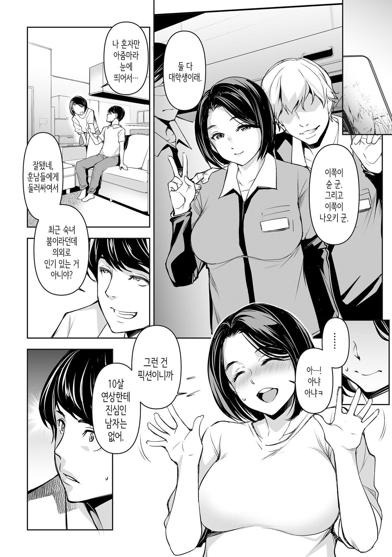 Netorarete Netorasete│네토라레테 네토라세테 page 10 full