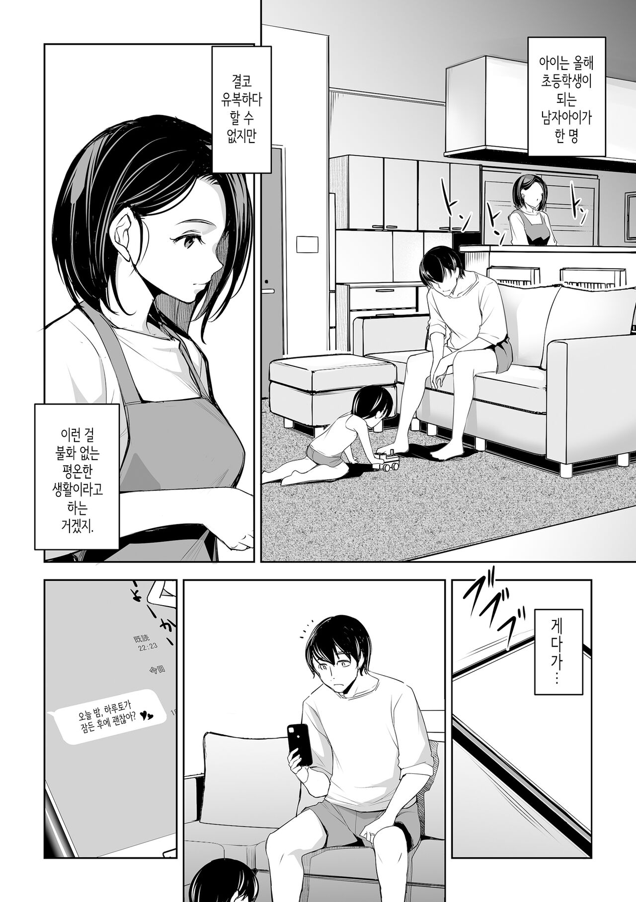 Netorarete Netorasete│네토라레테 네토라세테 page 4 full