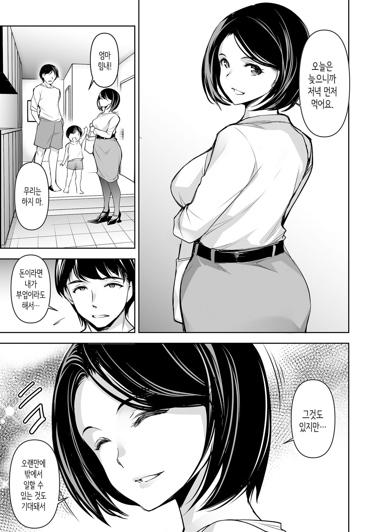 Netorarete Netorasete│네토라레테 네토라세테 page 7 full