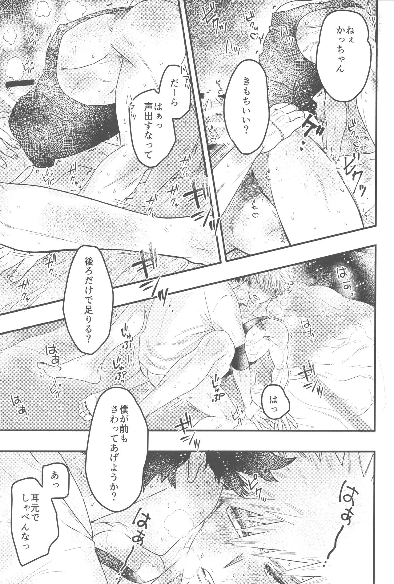 Ikenai summer vacation page 10 full