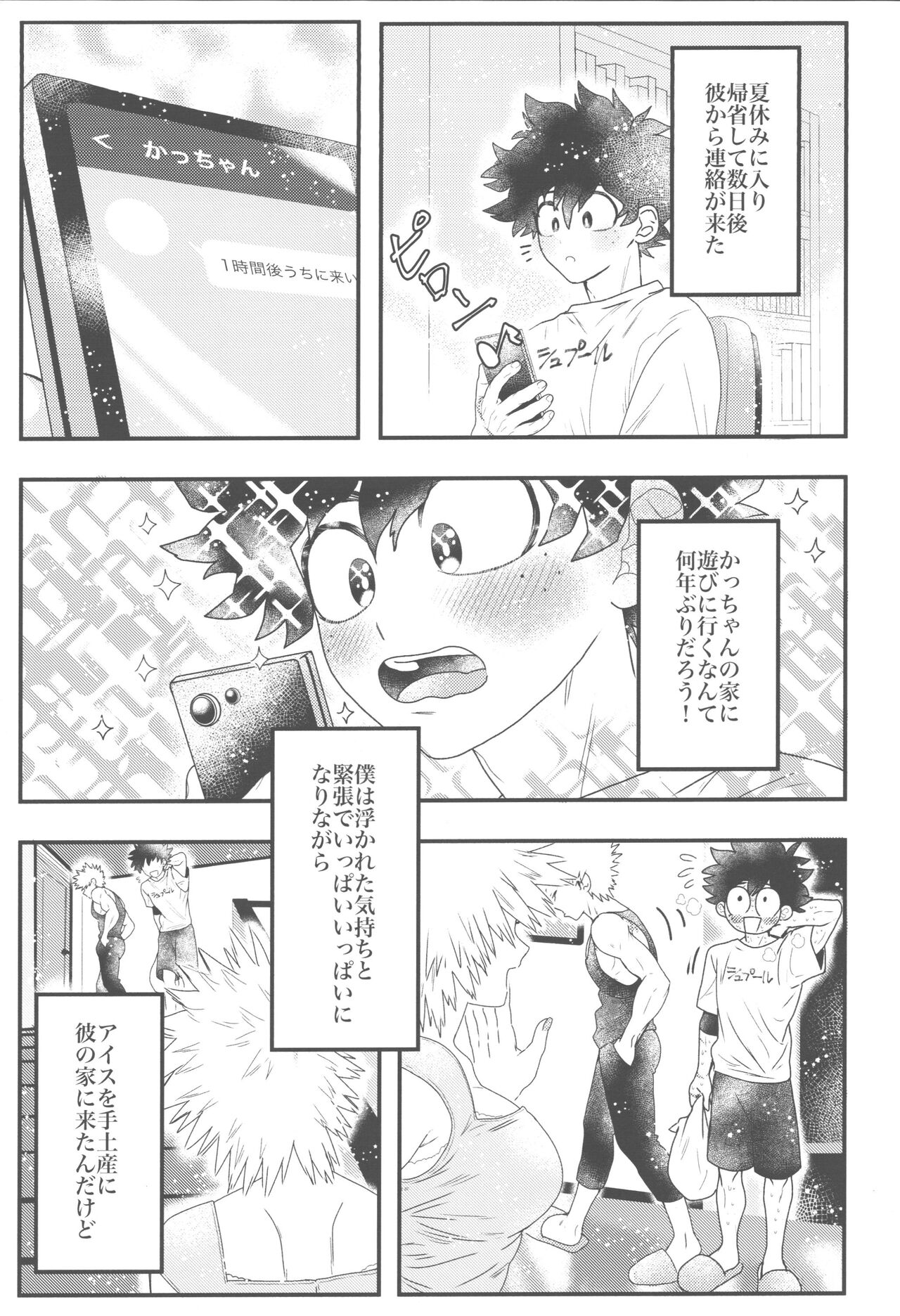 Ikenai summer vacation page 6 full