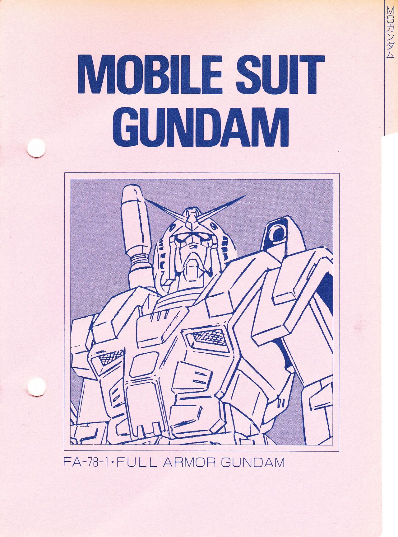 BANDAI メカニカルファイル page 5 full