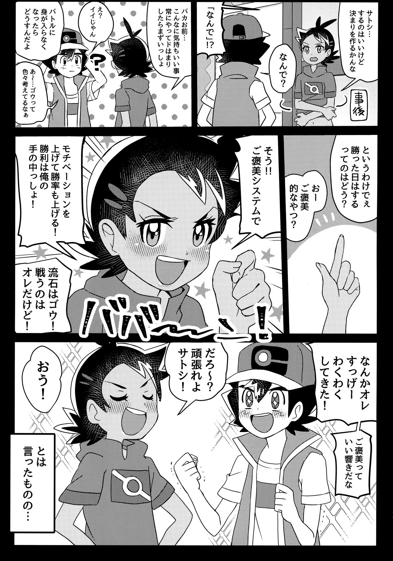 Battle de Kimerussho! page 10 full