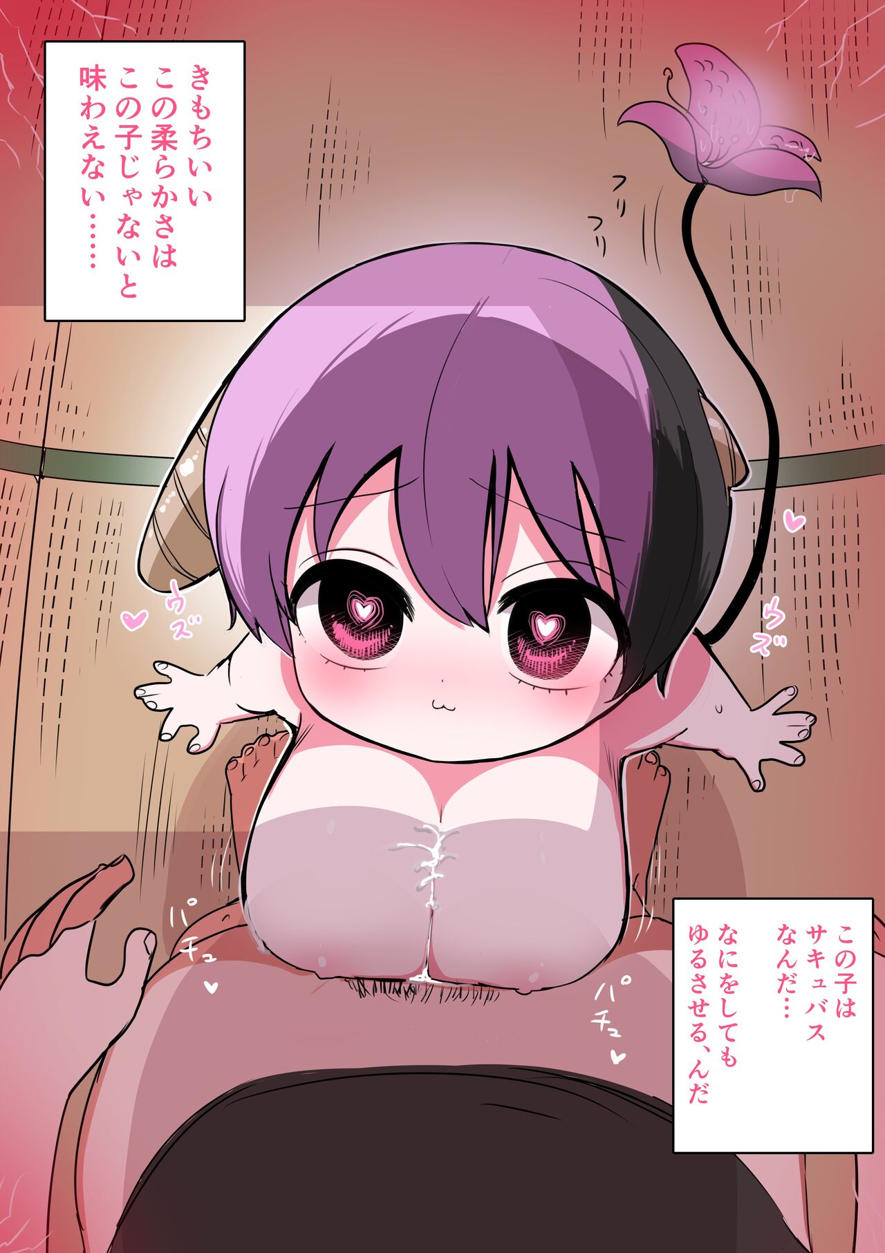 Half Succubus o Hirotta - Bad End page 9 full