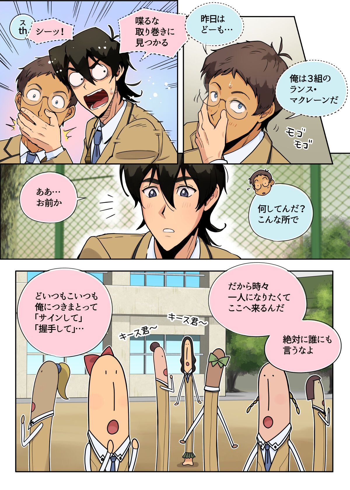 らんすか page 10 full