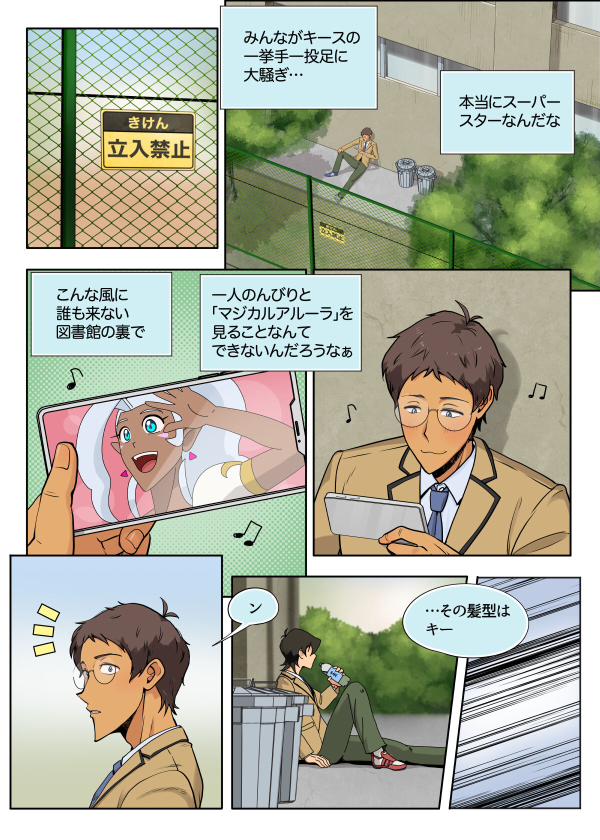 らんすか page 9 full