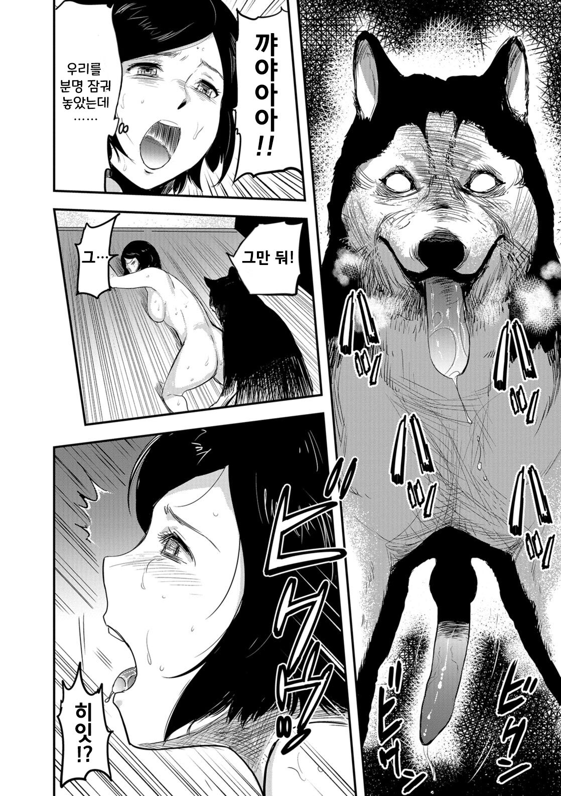 Tsuma ga Inu ni Kawaru Toki -The Change of Human Being- | 아내가 암캐로 바뀔 때 page 10 full