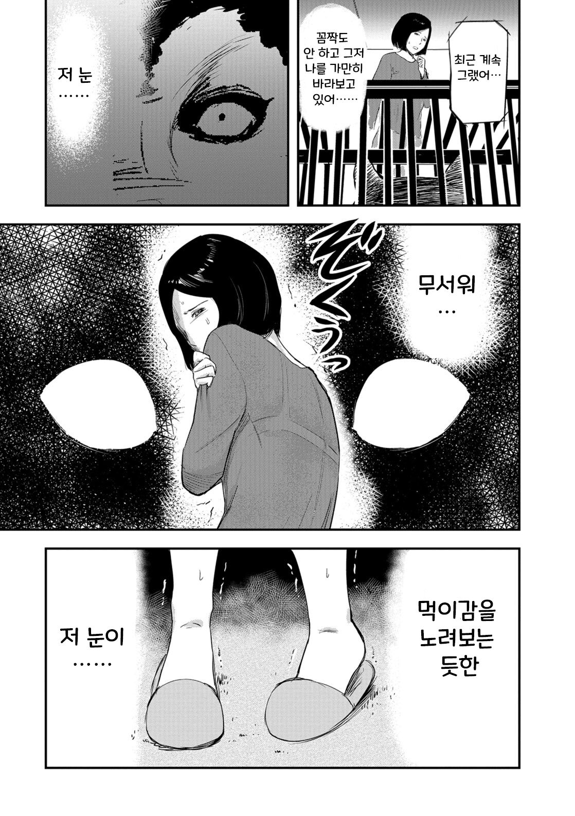 Tsuma ga Inu ni Kawaru Toki -The Change of Human Being- | 아내가 암캐로 바뀔 때 page 5 full