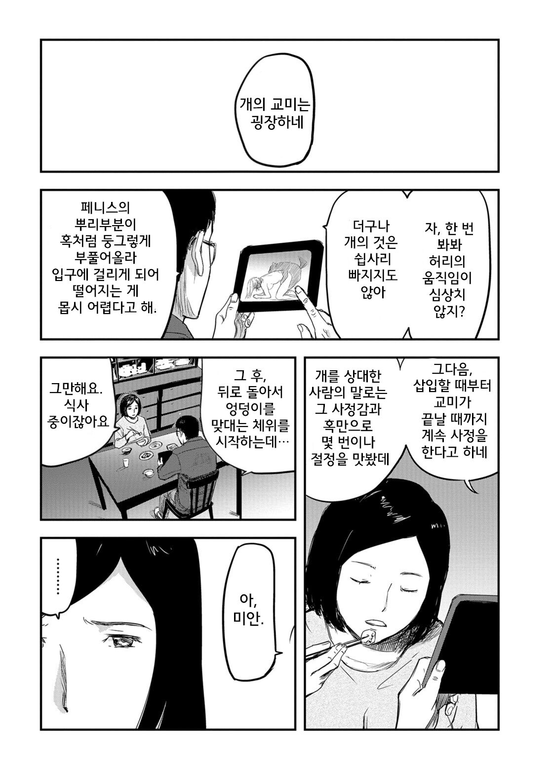 Tsuma ga Inu ni Kawaru Toki -The Change of Human Being- | 아내가 암캐로 바뀔 때 page 7 full