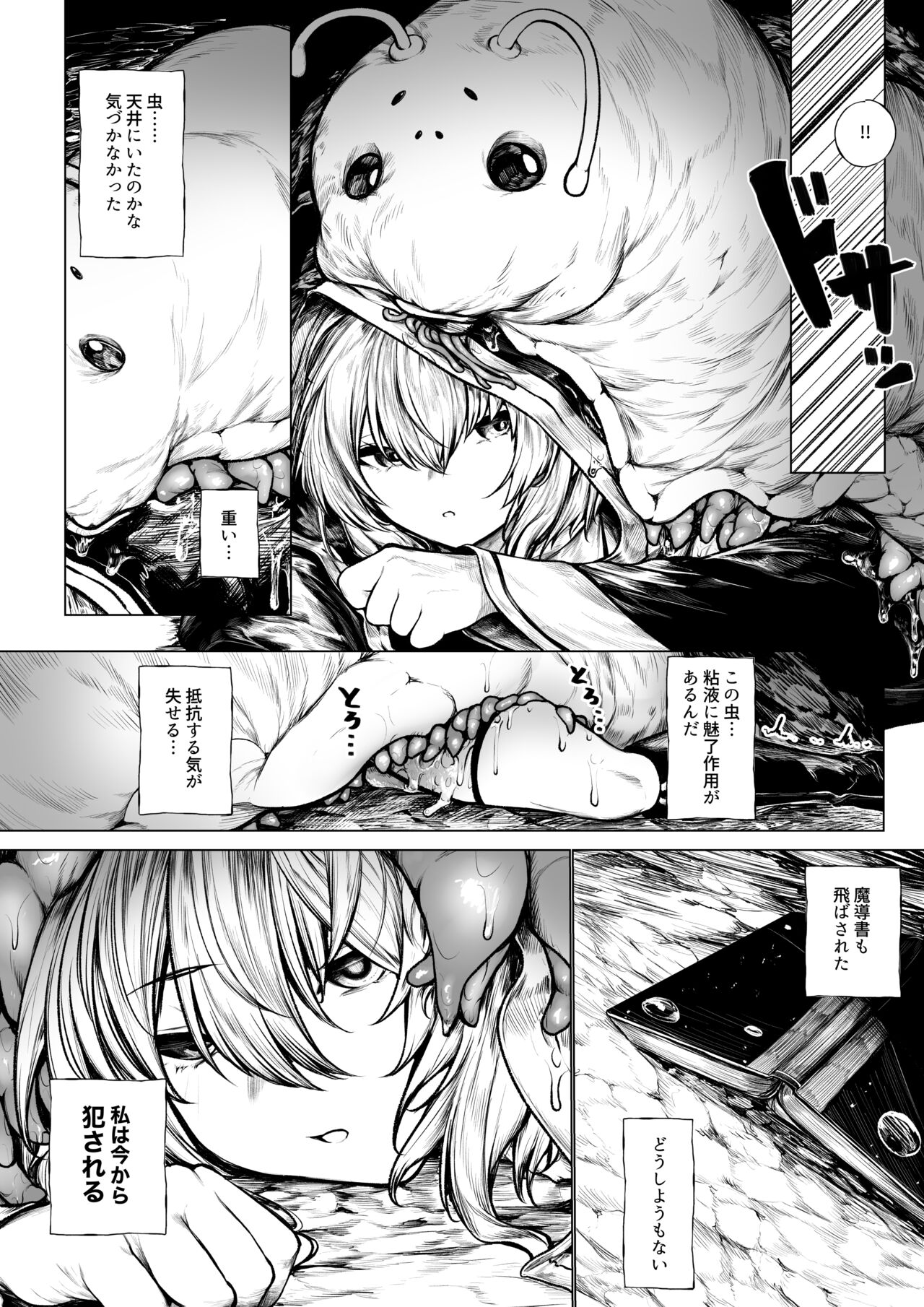 Madoushi-chan ga Mushi Monster ni Osowareru Hanashi page 4 full
