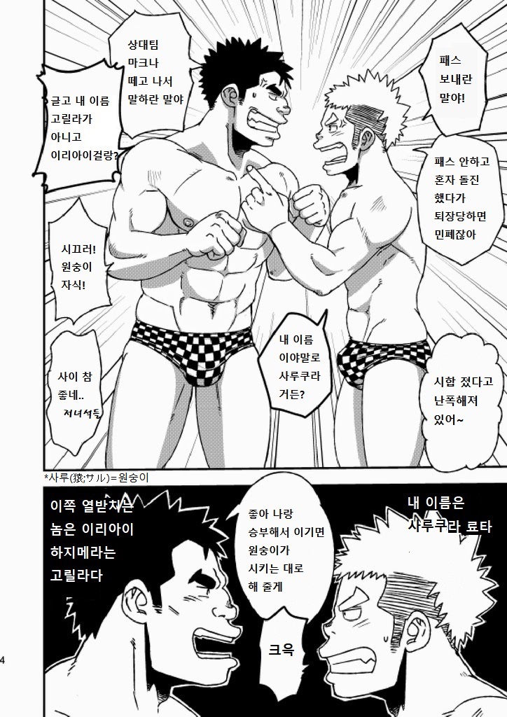 Mouhou Gakuen Suikyuubu 1 | 모호 학원 수구부 1 page 5 full