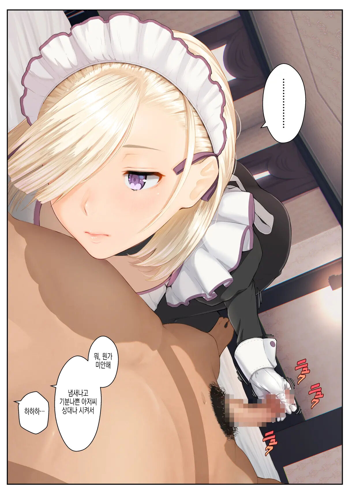 Maid-san no Kimochi page 10 full