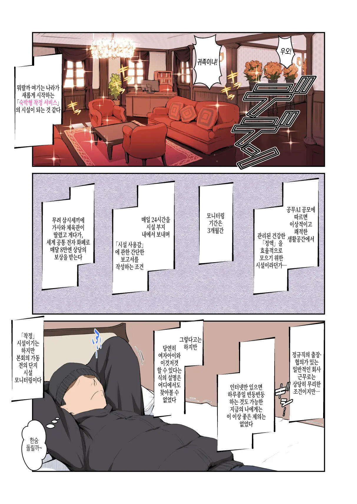 Maid-san no Kimochi page 6 full
