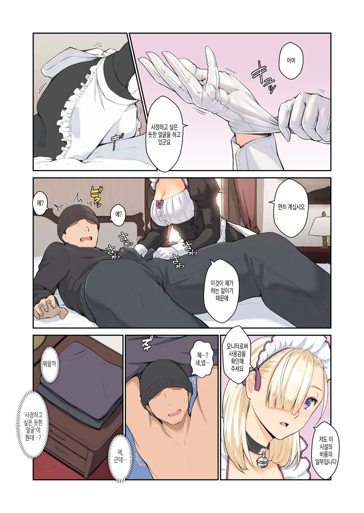 Maid-san no Kimochi page 7 full