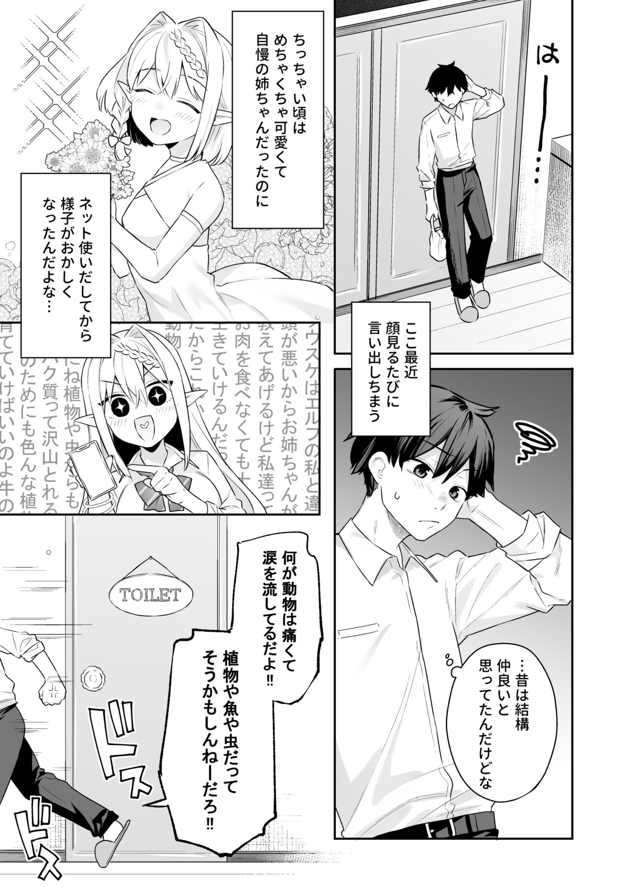 肉食系ヴィーガンギャルエルフは弟ちんぽに夢中 - Page 6 - IMHentai