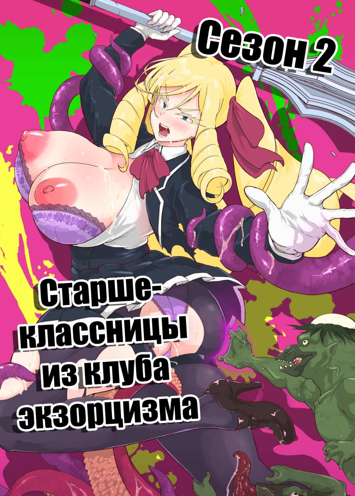 JK Taimabu Season 2 | Старшеклассницы из клуба экзорцизма Сезон 2 page 1 full