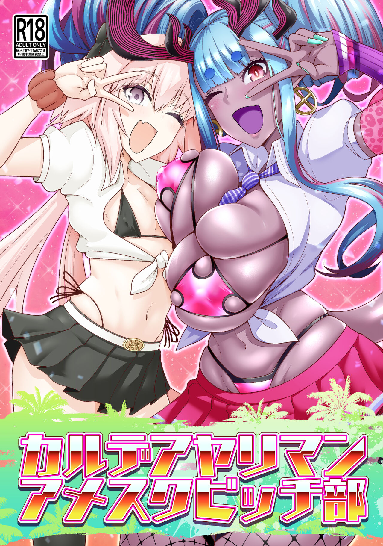 Chaldea Yariman AmeSch Bitch-bu | 칼데아 허벌 보지 미국식 교복 빗치부 page 1 full