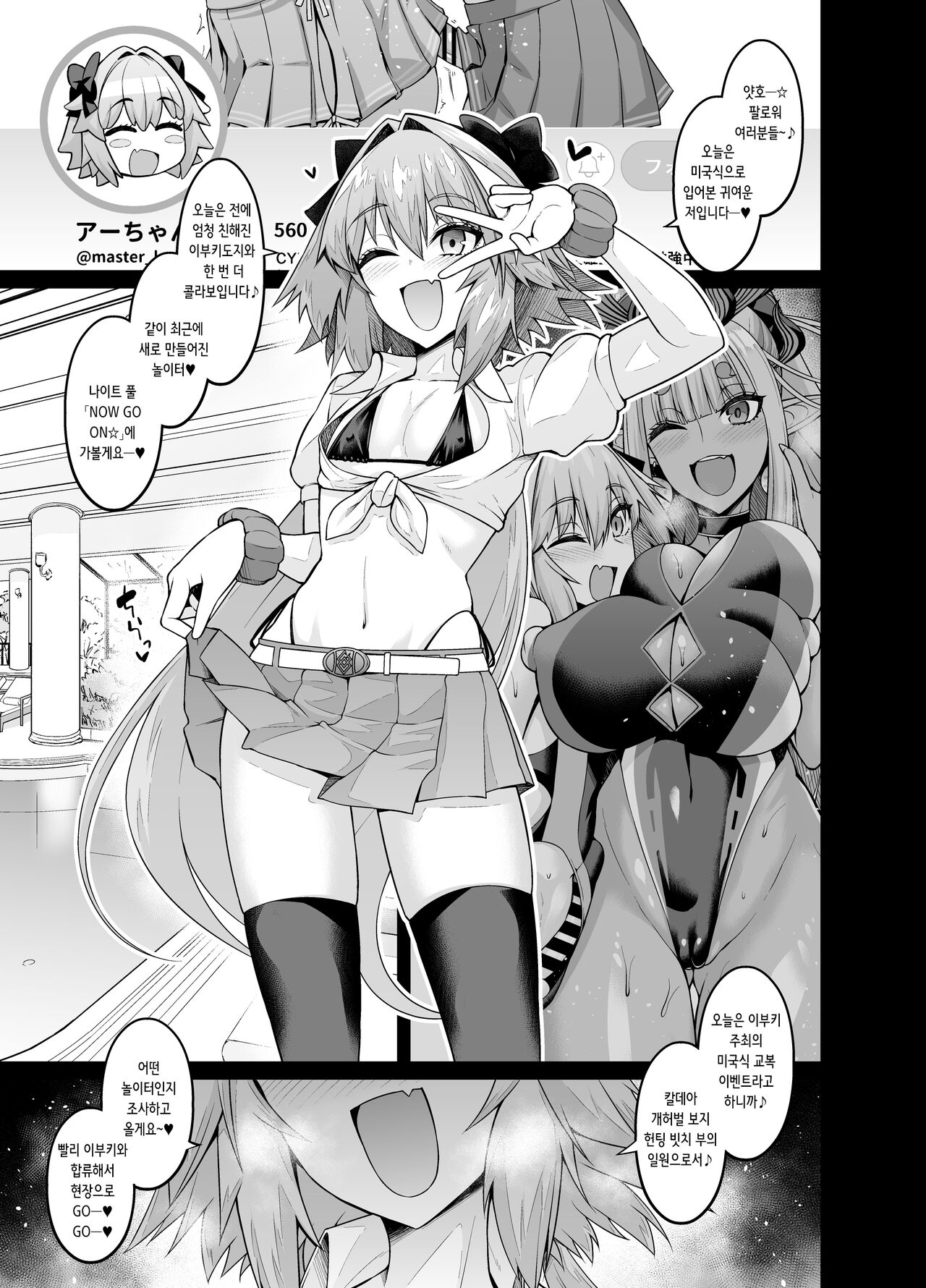 Chaldea Yariman AmeSch Bitch-bu | 칼데아 허벌 보지 미국식 교복 빗치부 page 4 full