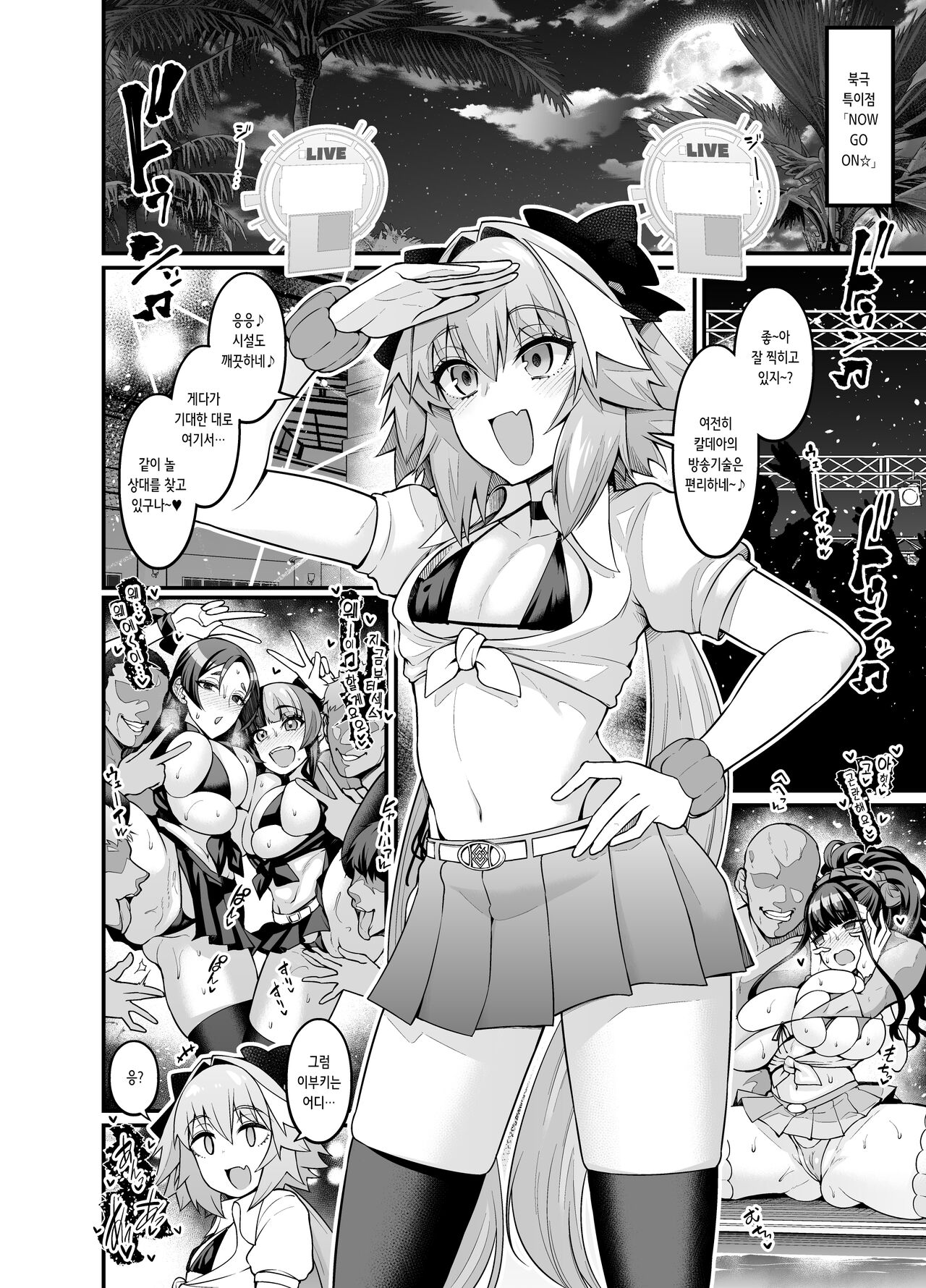 Chaldea Yariman AmeSch Bitch-bu | 칼데아 허벌 보지 미국식 교복 빗치부 page 5 full