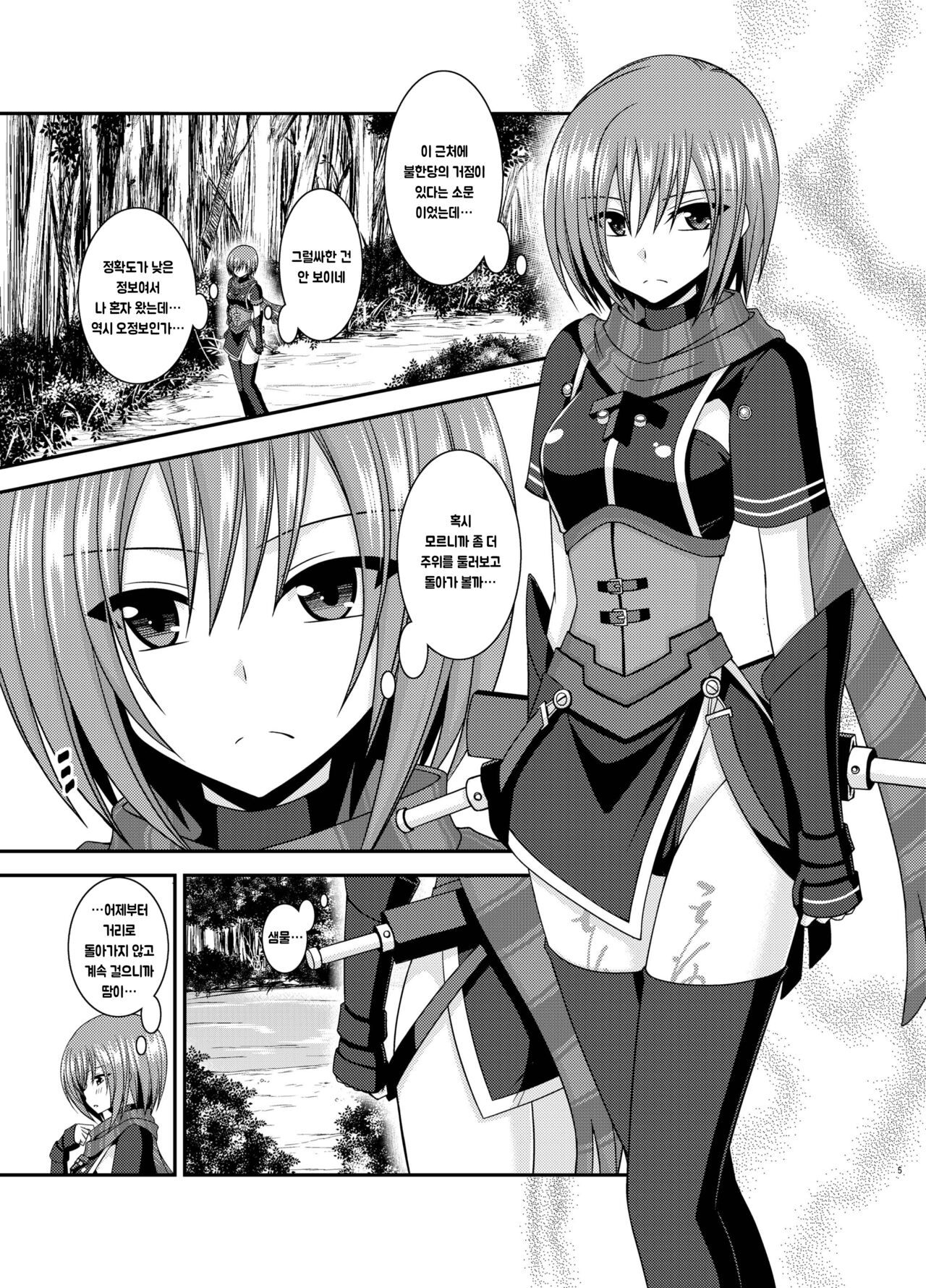 Onna Onmitsu Ryoujoku Rinkan page 4 full