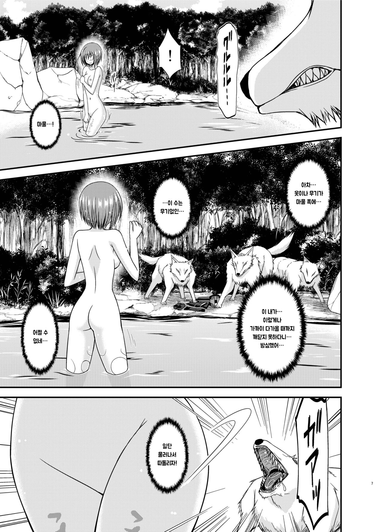 Onna Onmitsu Ryoujoku Rinkan page 6 full