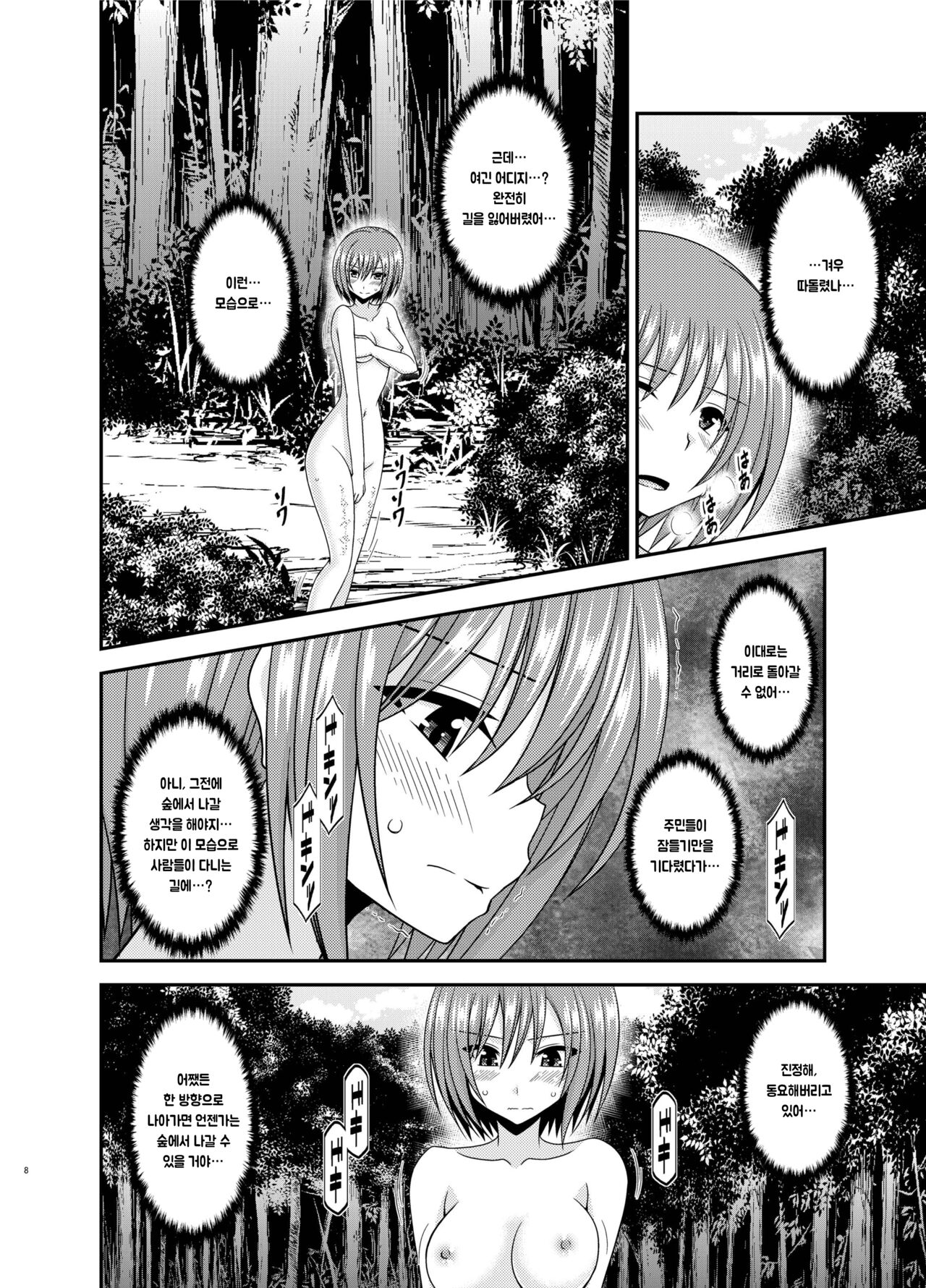 Onna Onmitsu Ryoujoku Rinkan page 7 full