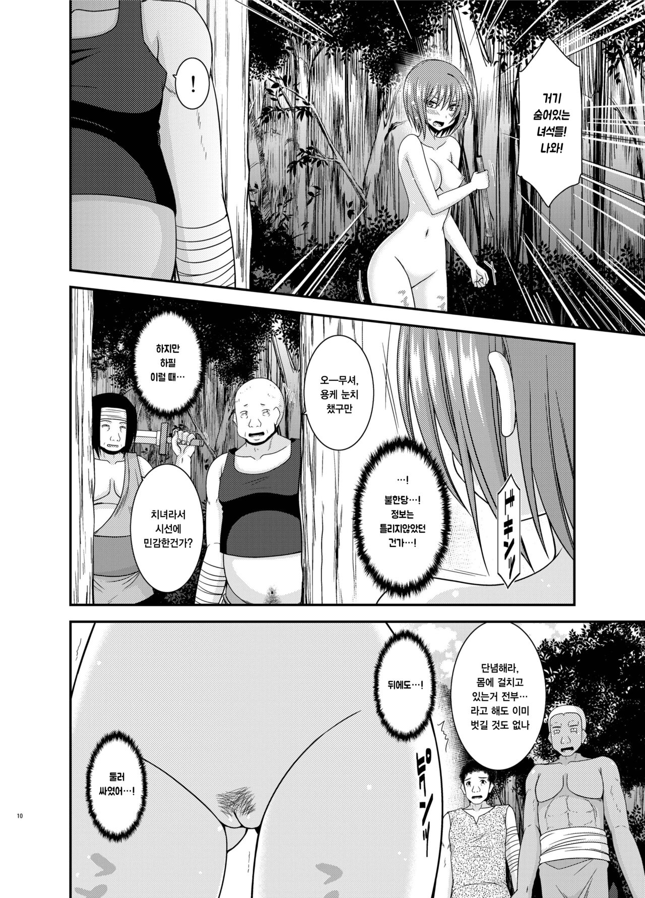 Onna Onmitsu Ryoujoku Rinkan page 9 full