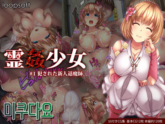 Reikan Shoujo #1 Okasareta Shinjin Taimashi page 1 full