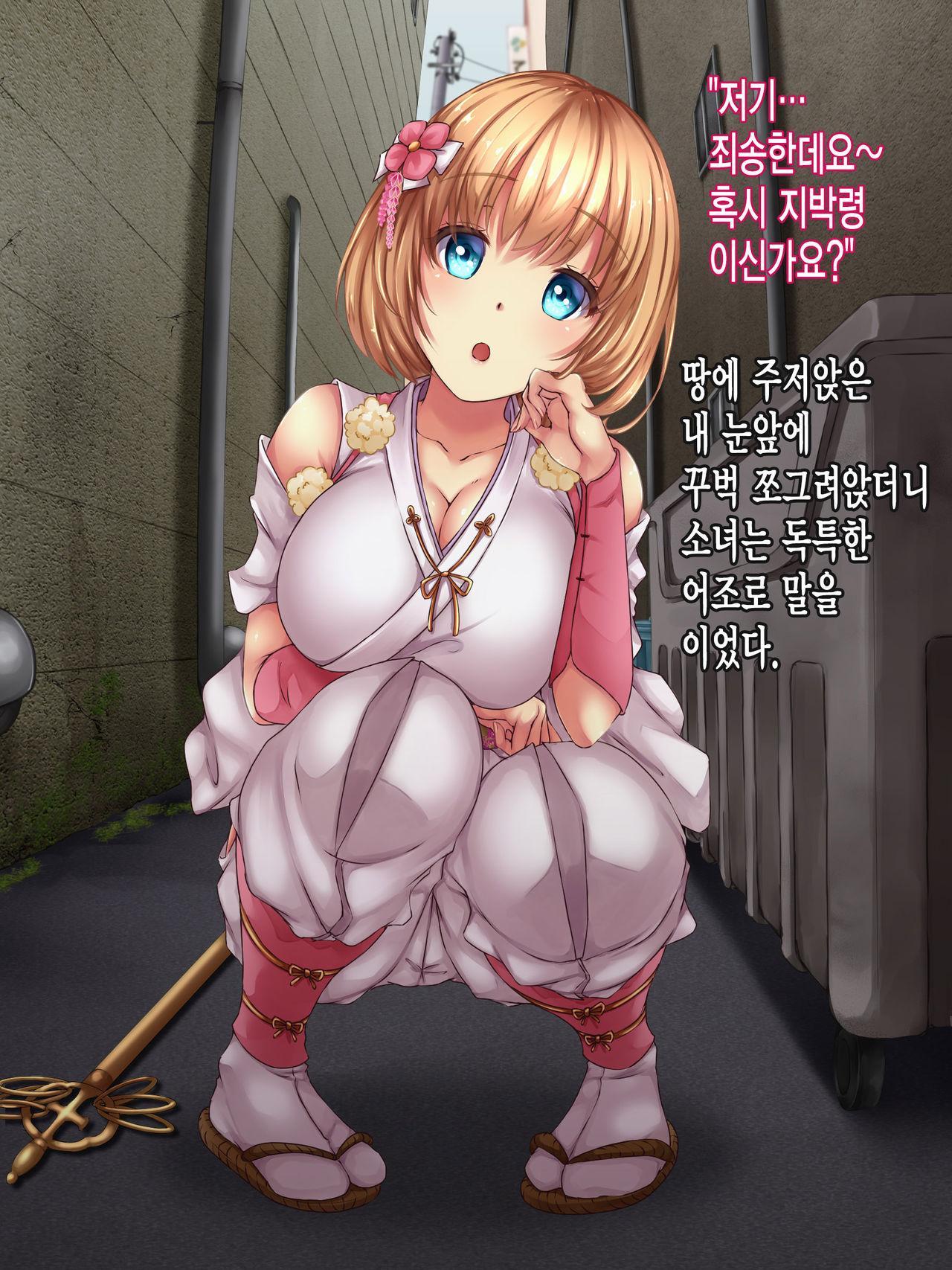 Reikan Shoujo #1 Okasareta Shinjin Taimashi page 4 full