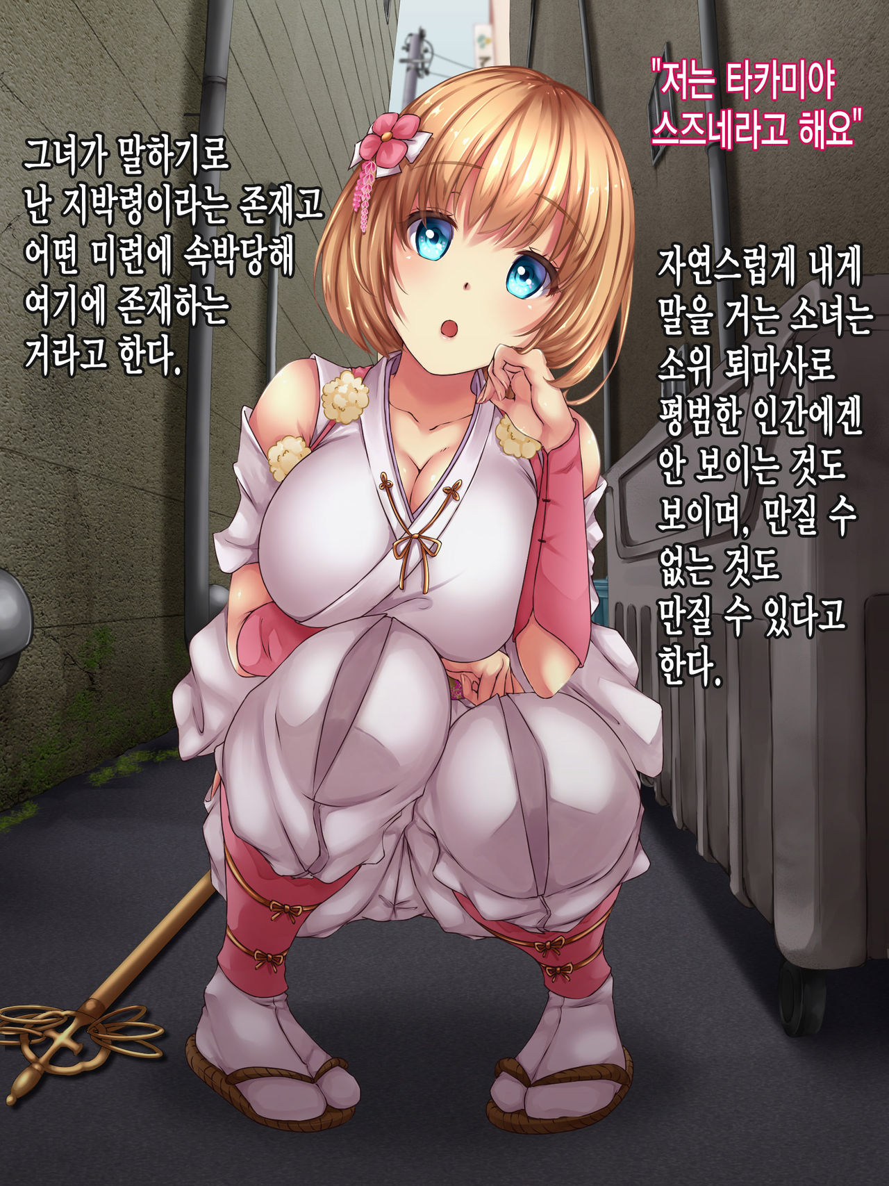 Reikan Shoujo #1 Okasareta Shinjin Taimashi page 5 full