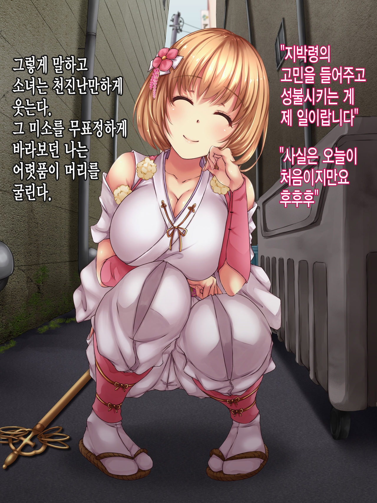 Reikan Shoujo #1 Okasareta Shinjin Taimashi page 6 full