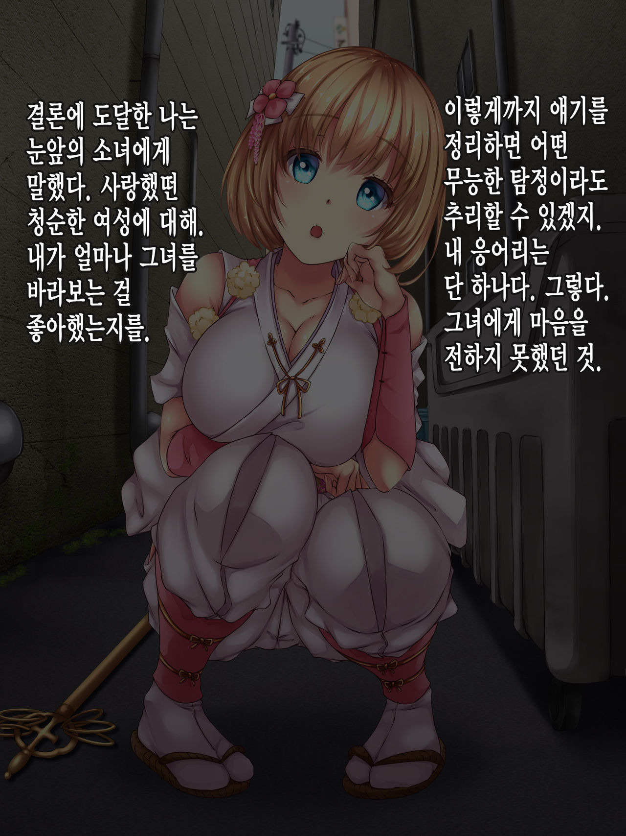 Reikan Shoujo #1 Okasareta Shinjin Taimashi page 9 full