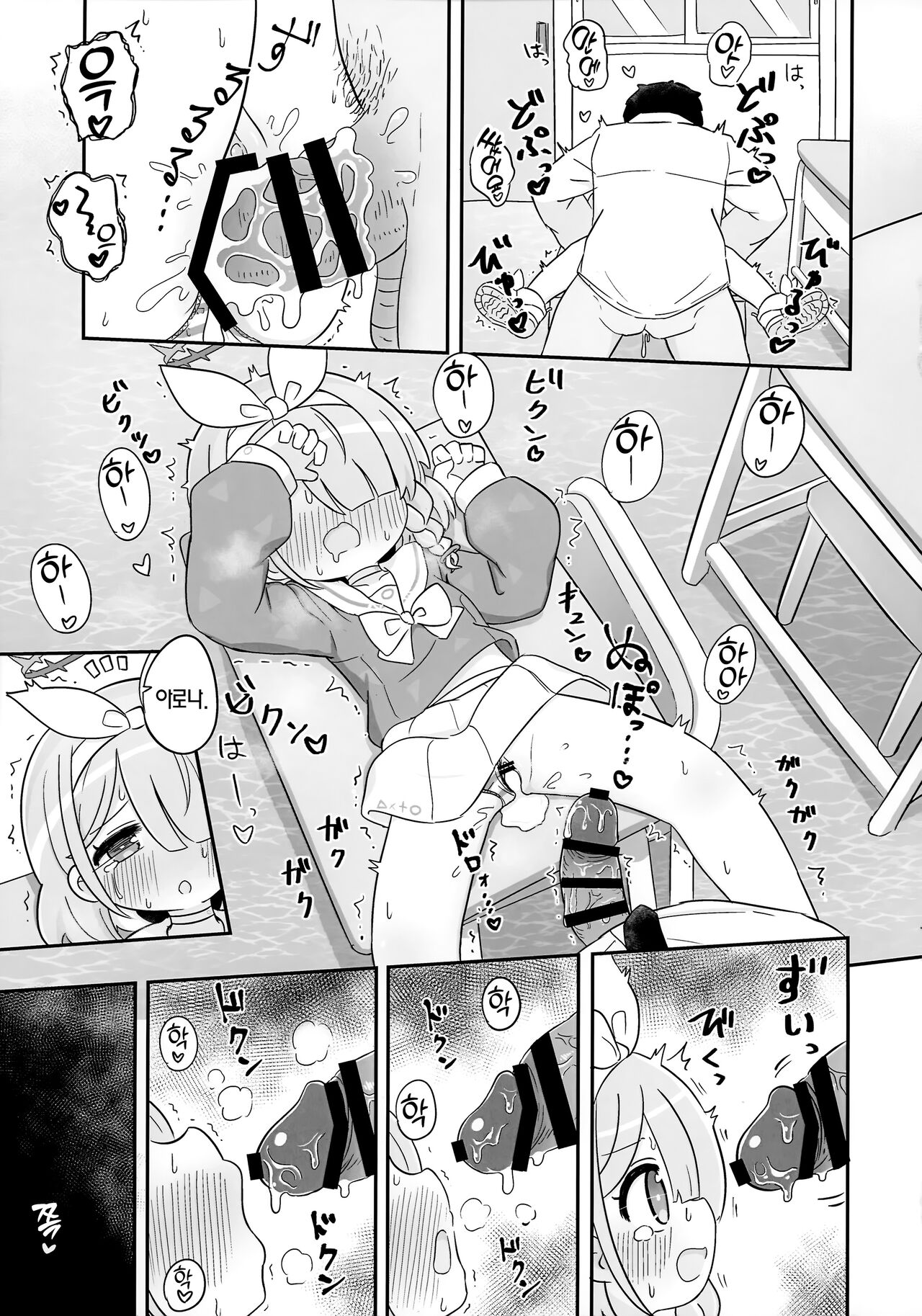 Aofuutou shika Motte kite kurenai Arona-chan o Oshioki suru Hon | 파란색 봉투만 가져오는 아로나 짱을 혼내주는 책 page 10 full
