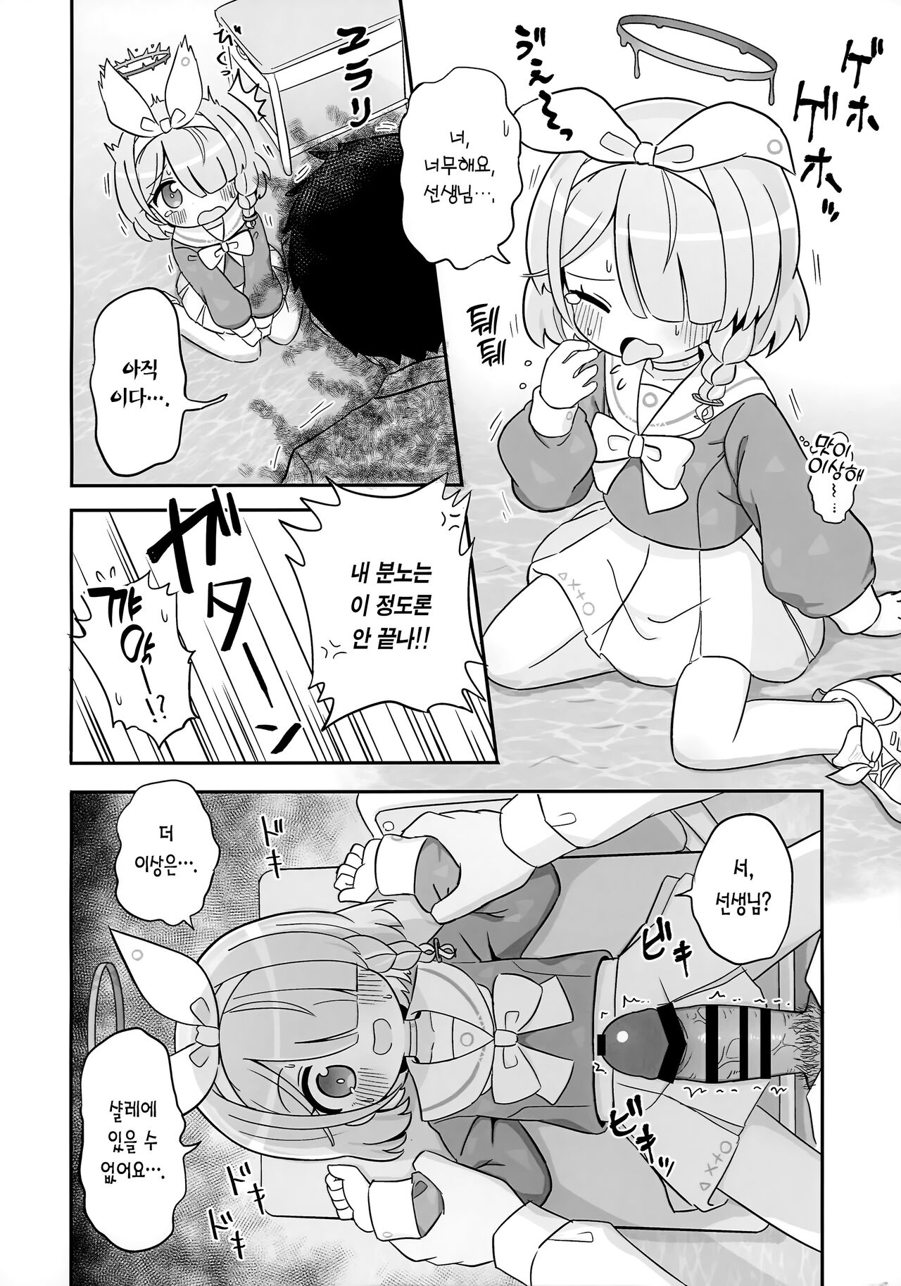 Aofuutou shika Motte kite kurenai Arona-chan o Oshioki suru Hon | 파란색 봉투만 가져오는 아로나 짱을 혼내주는 책 page 5 full