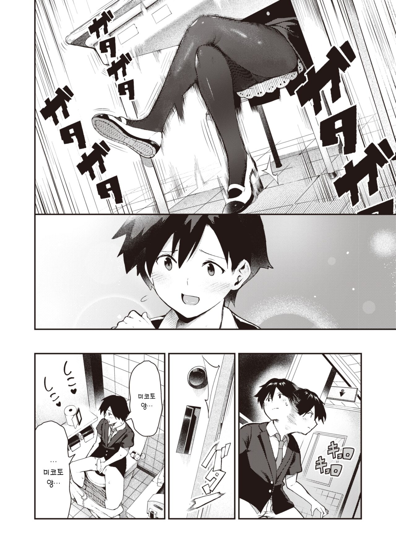 Sakasama Okazun | 전세역전 오카즈 양 page 5 full