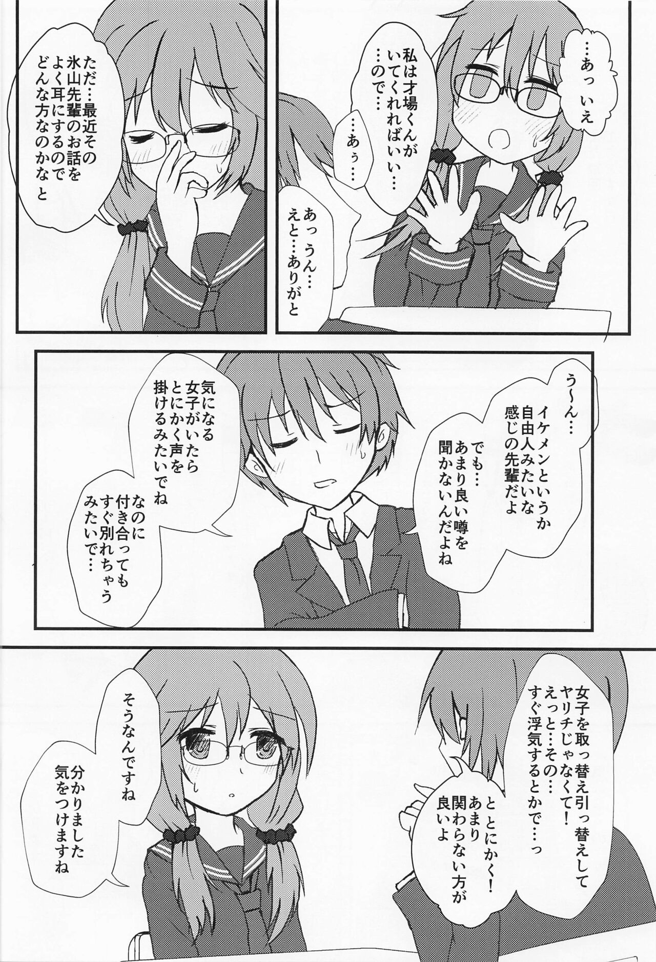 anatanokotoomotabi… page 5 full
