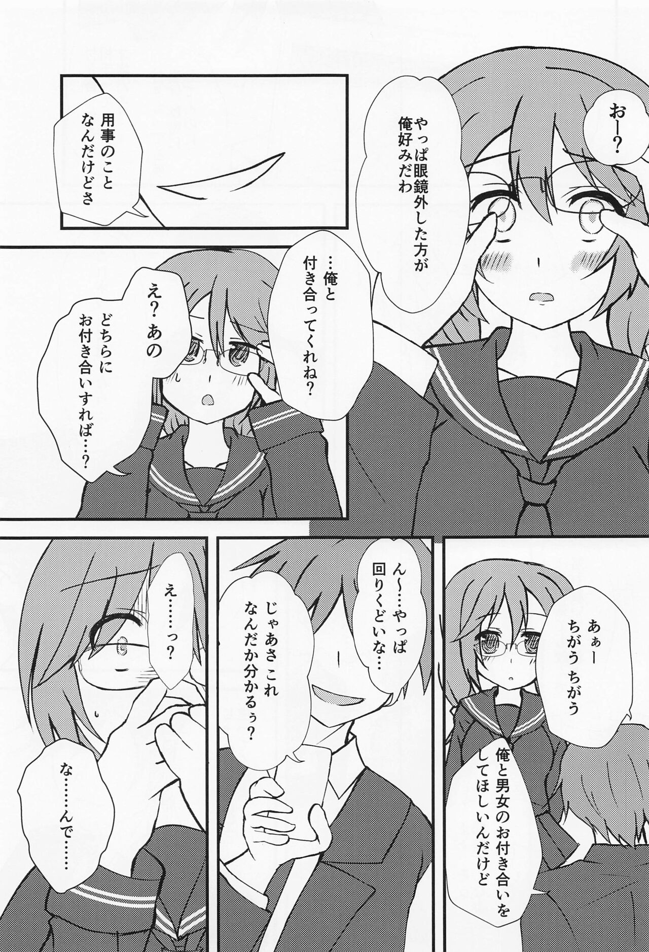 anatanokotoomotabi… page 8 full
