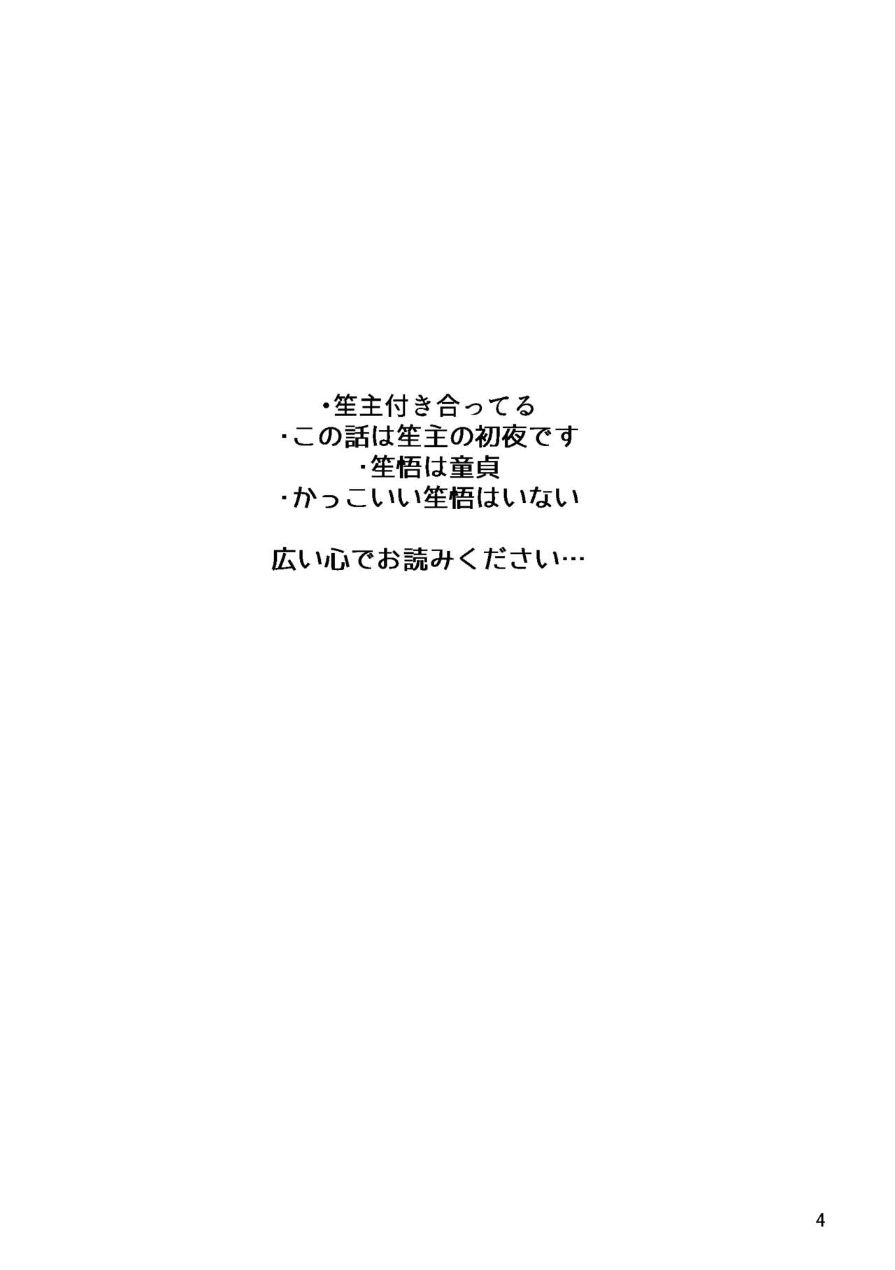 Hajimete. page 4 full